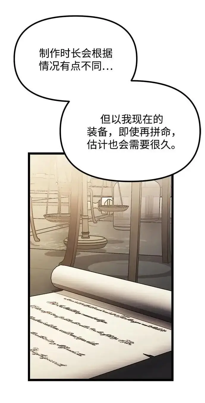 《身患绝症的天才黑暗骑士》第34话图53