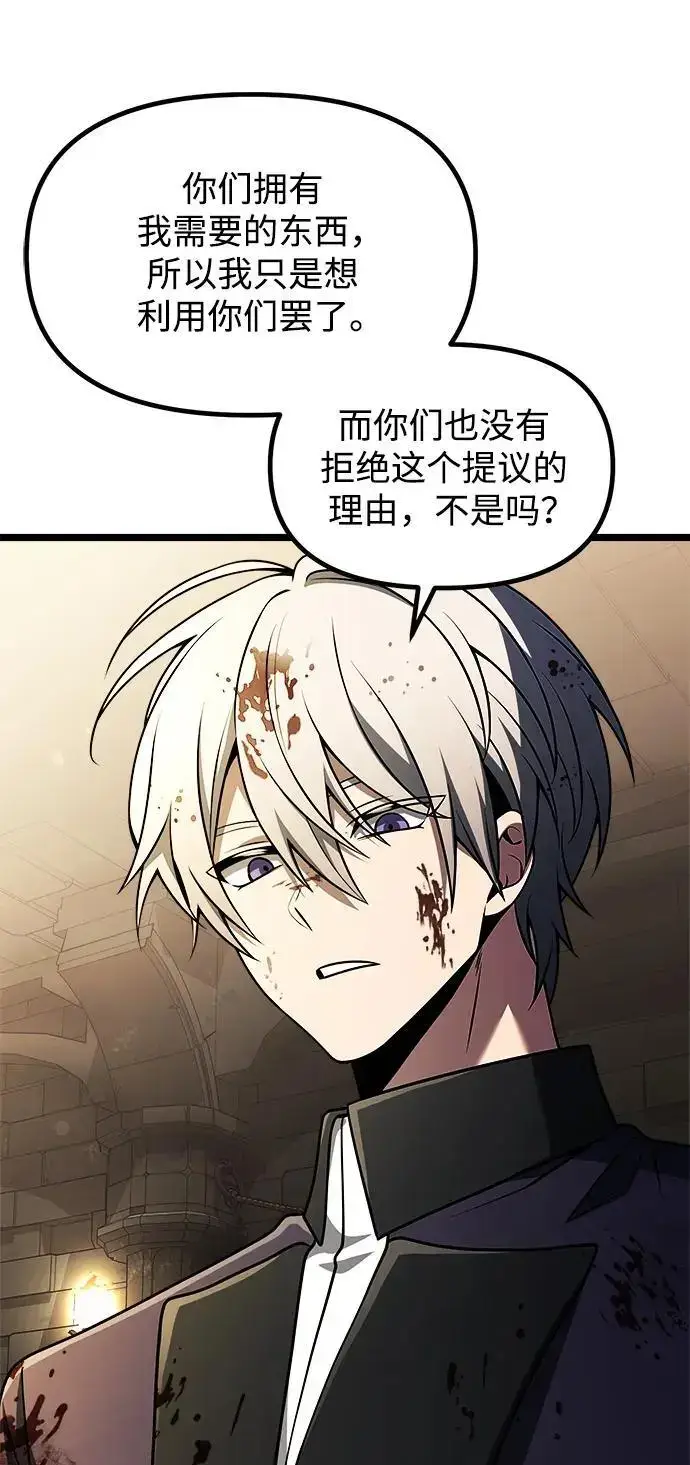 《身患绝症的天才黑暗骑士》第34话图57