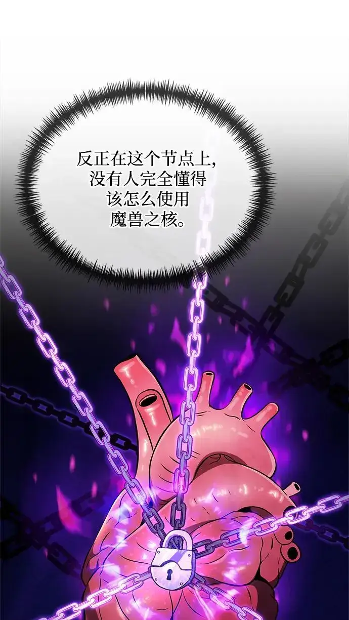 《身患绝症的天才黑暗骑士》第34话图59