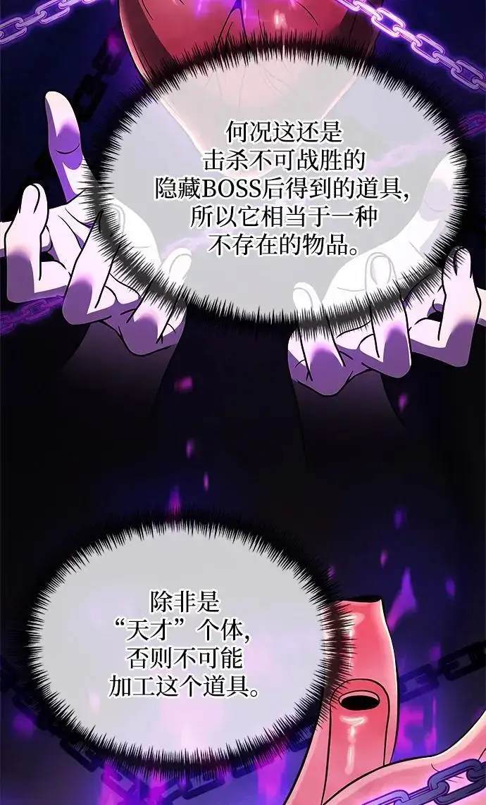 《身患绝症的天才黑暗骑士》第34话图60