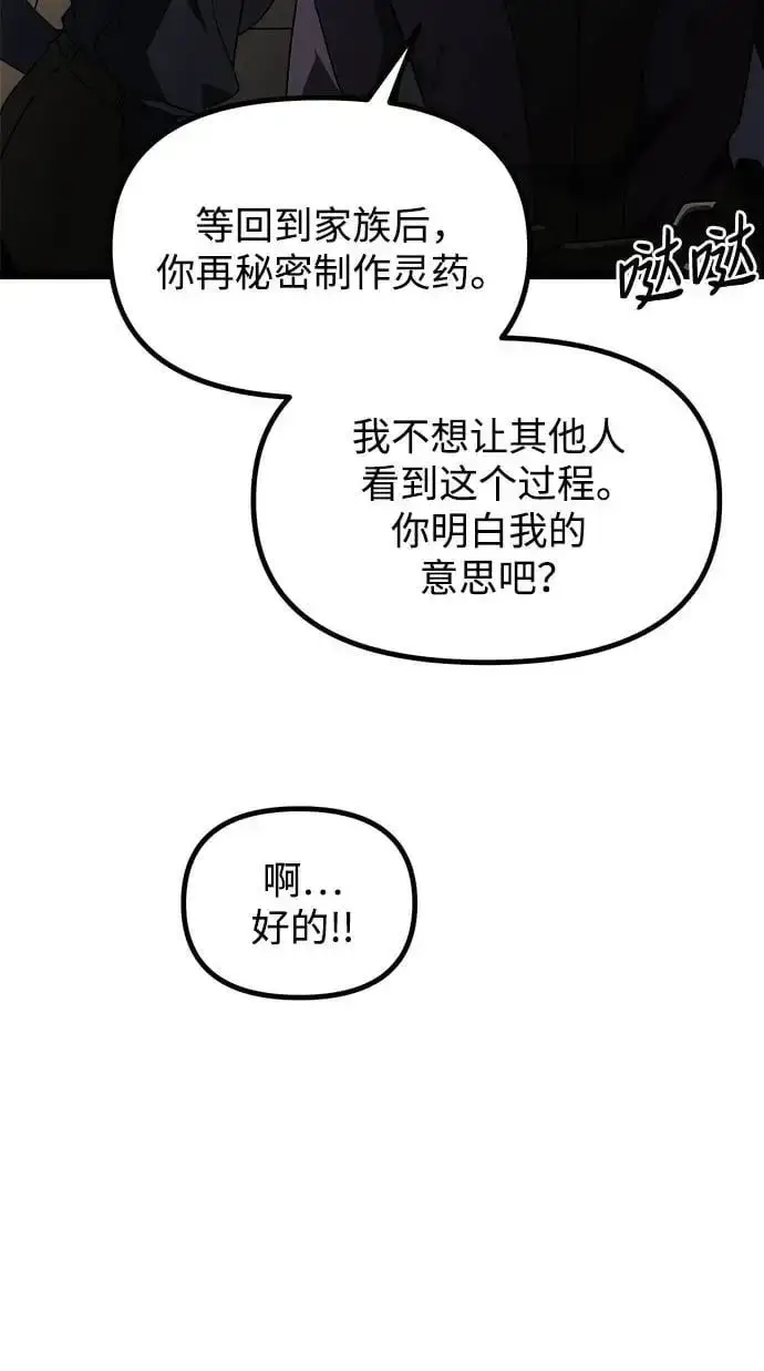 《身患绝症的天才黑暗骑士》第34话图66