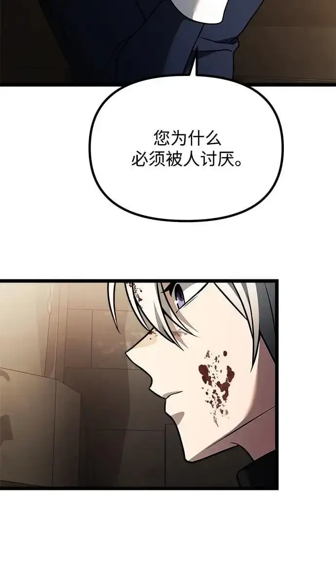 《身患绝症的天才黑暗骑士》第34话图75