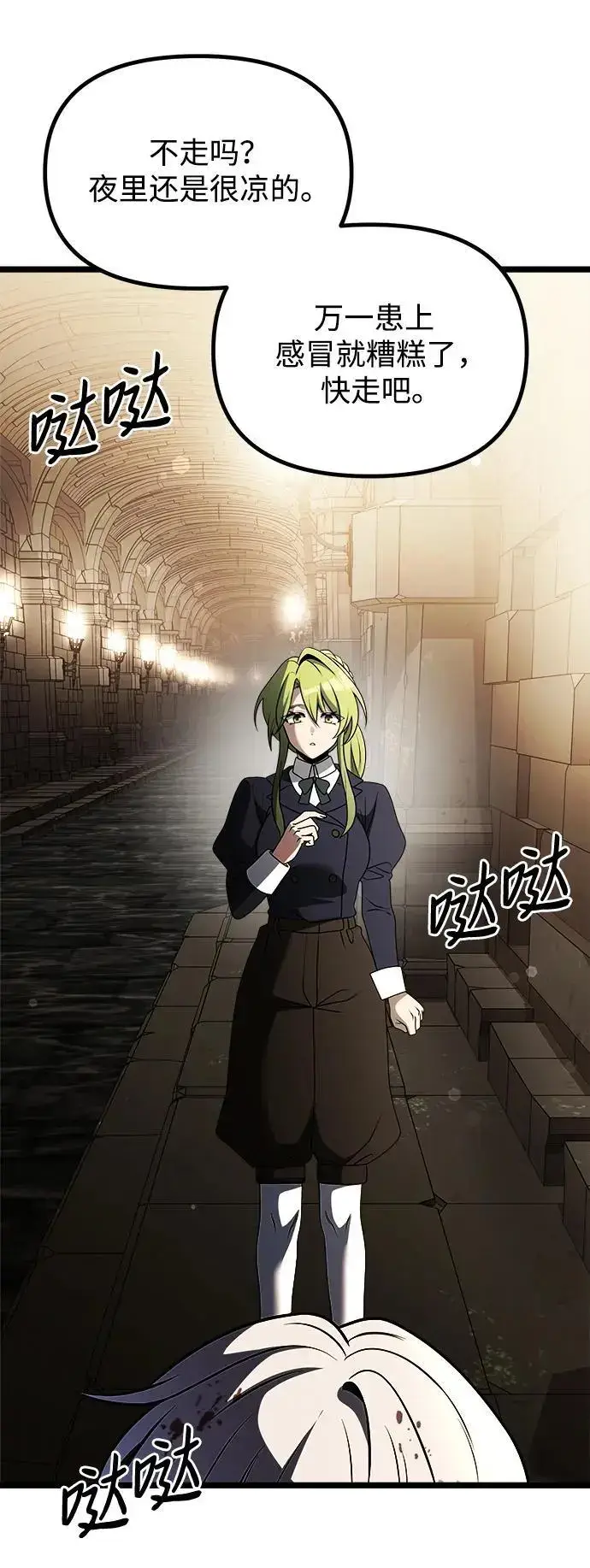《身患绝症的天才黑暗骑士》第34话图77