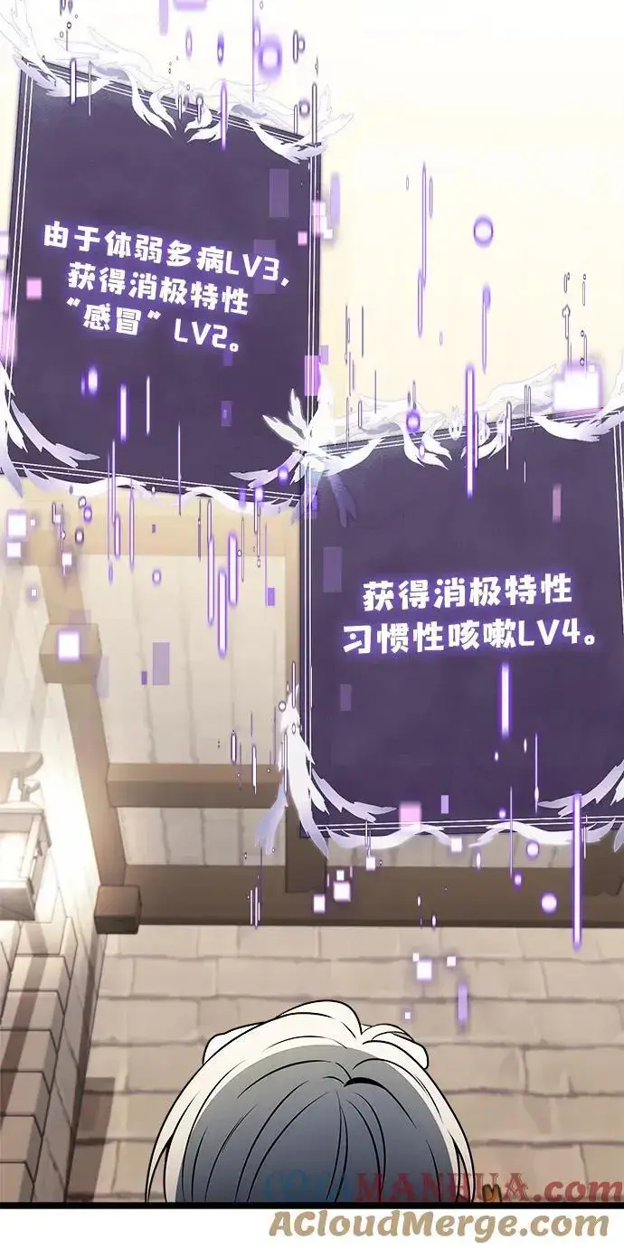 《身患绝症的天才黑暗骑士》第34话图82