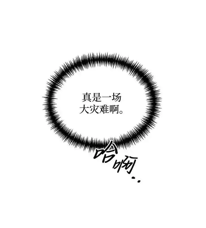 《身患绝症的天才黑暗骑士》第34话图83