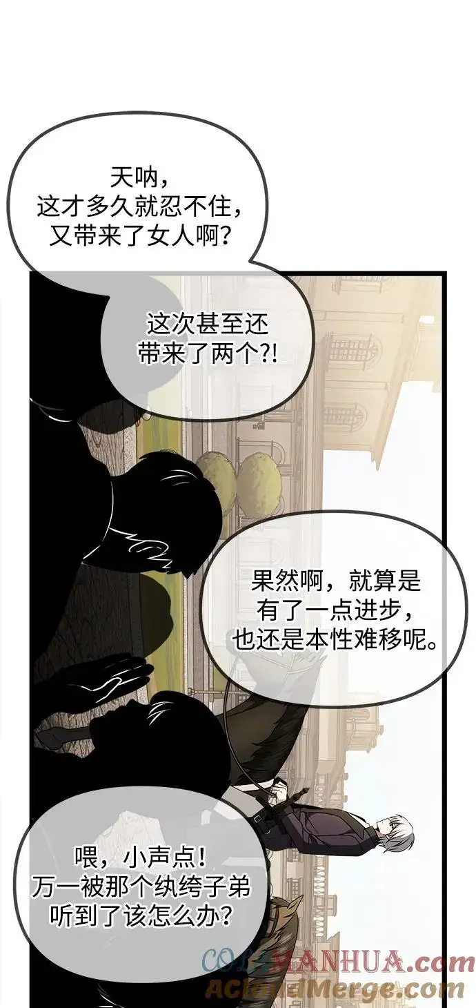 《身患绝症的天才黑暗骑士》第34话图88
