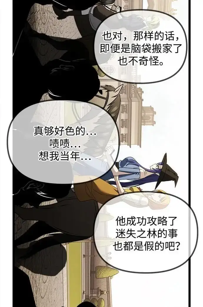 《身患绝症的天才黑暗骑士》第34话图89