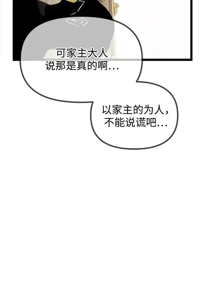 《身患绝症的天才黑暗骑士》第34话图90