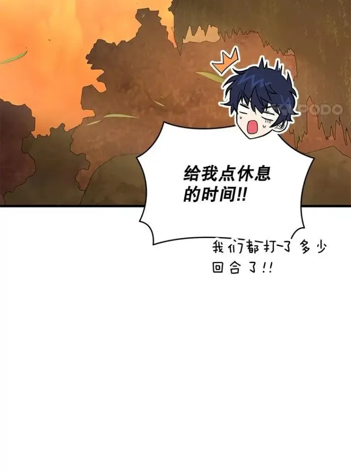漫画《神级英雄们的继承者》49.地狱对练第116张图