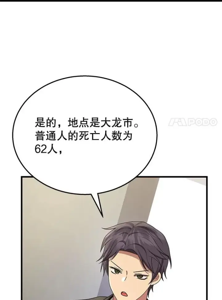 漫画《神级英雄们的继承者》49.地狱对练第119张图