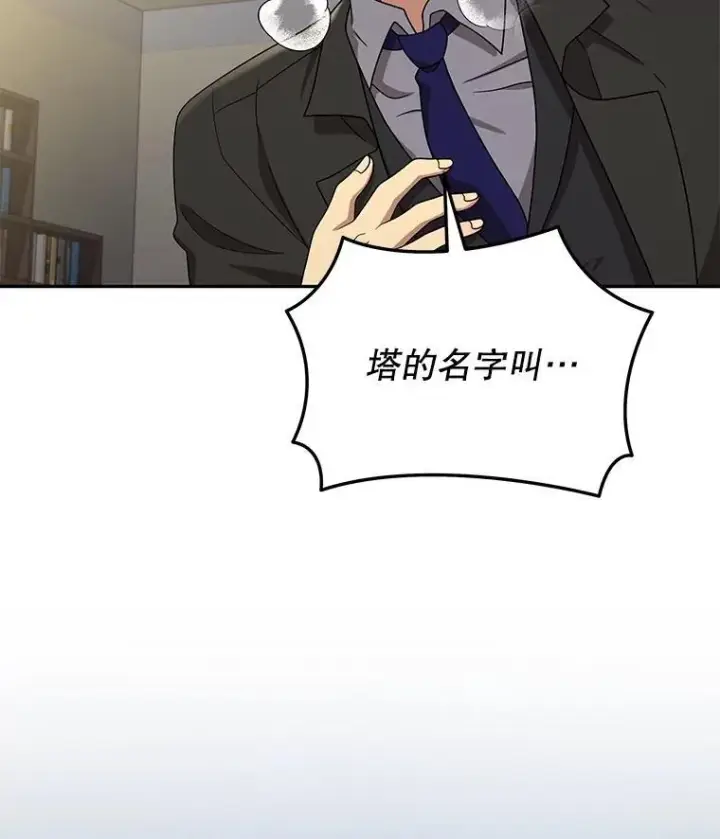 漫画《神级英雄们的继承者》49.地狱对练第136张图
