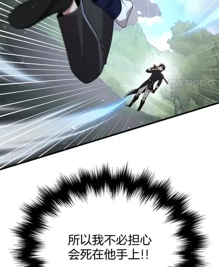 漫画《神级英雄们的继承者》49.地狱对练第14张图