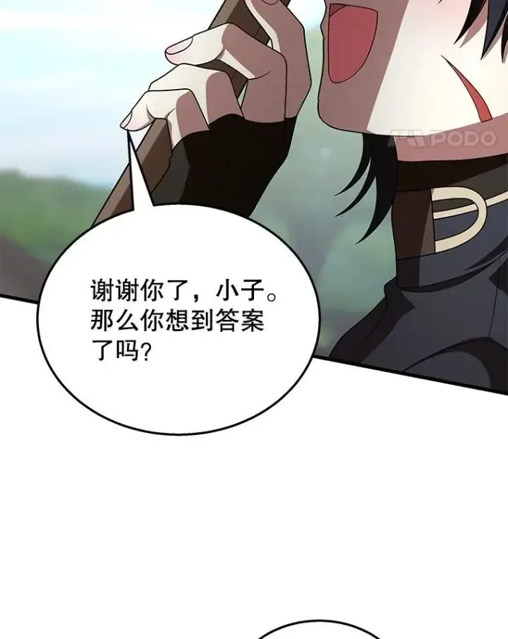 漫画《神级英雄们的继承者》49.地狱对练第38张图