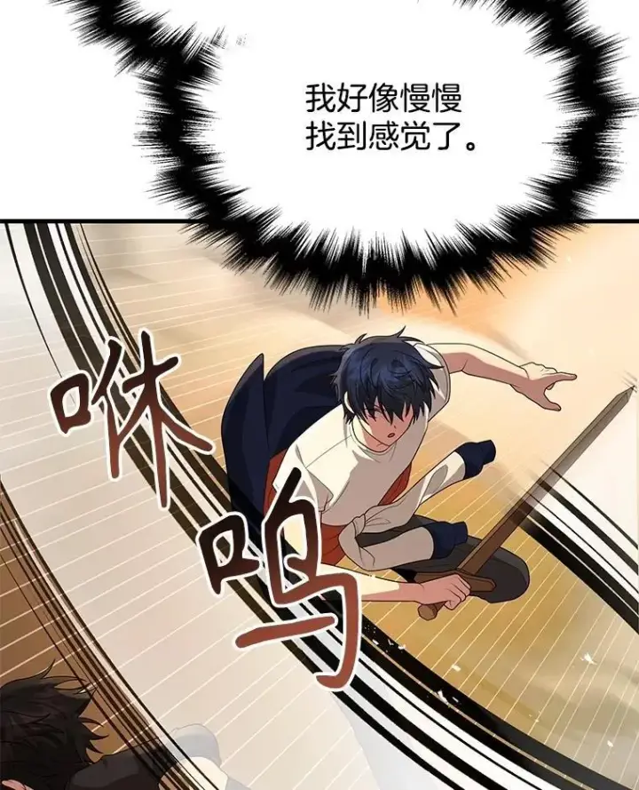 漫画《神级英雄们的继承者》49.地狱对练第74张图