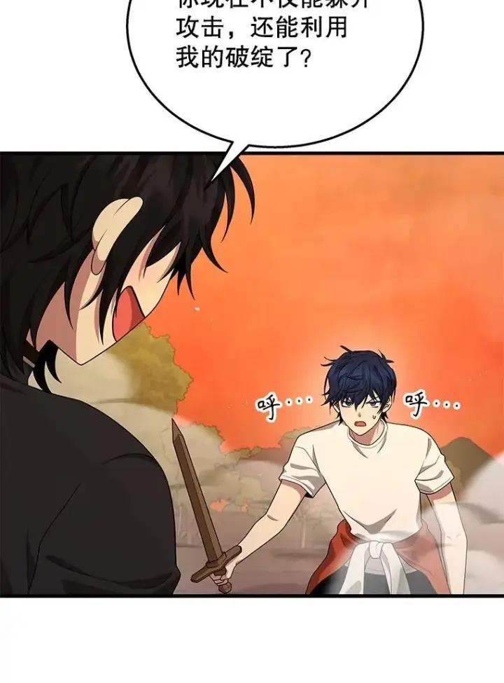 漫画《神级英雄们的继承者》49.地狱对练第90张图