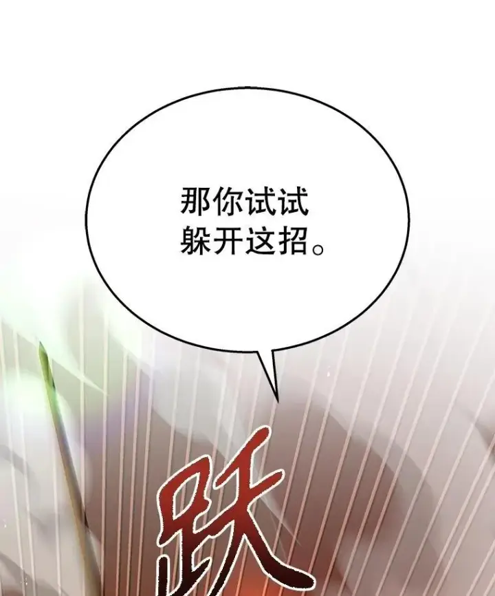 漫画《神级英雄们的继承者》49.地狱对练第91张图