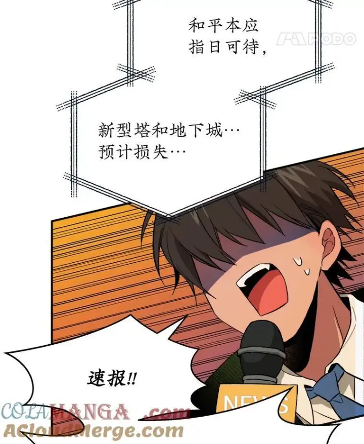 漫画《神级英雄们的继承者》1.被抄袭了第105张图