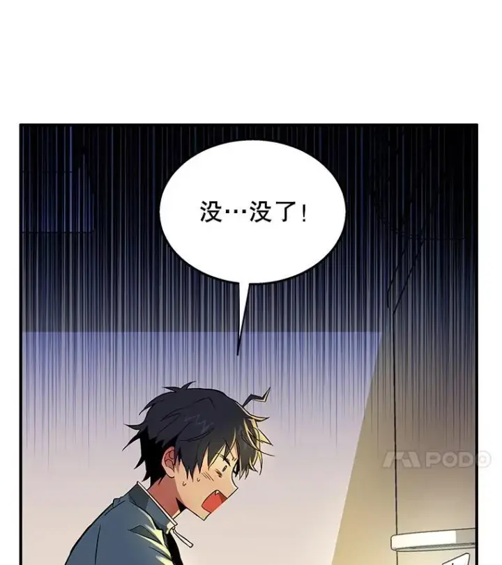 漫画《神级英雄们的继承者》1.被抄袭了第115张图