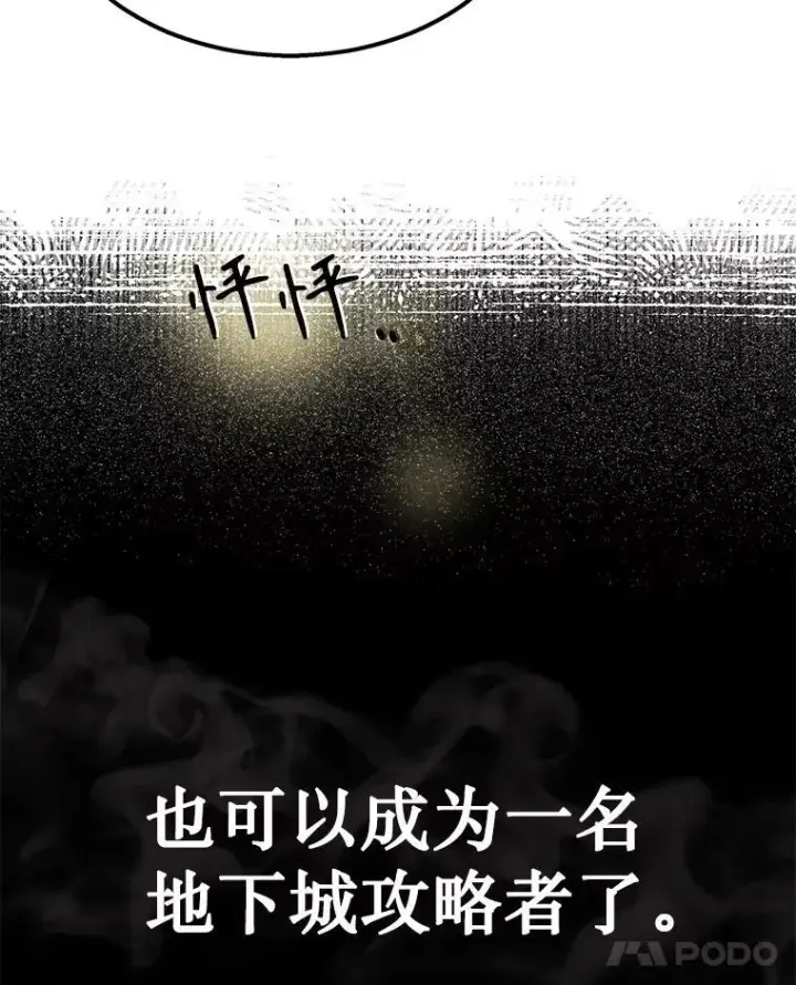 漫画《神级英雄们的继承者》1.被抄袭了第36张图