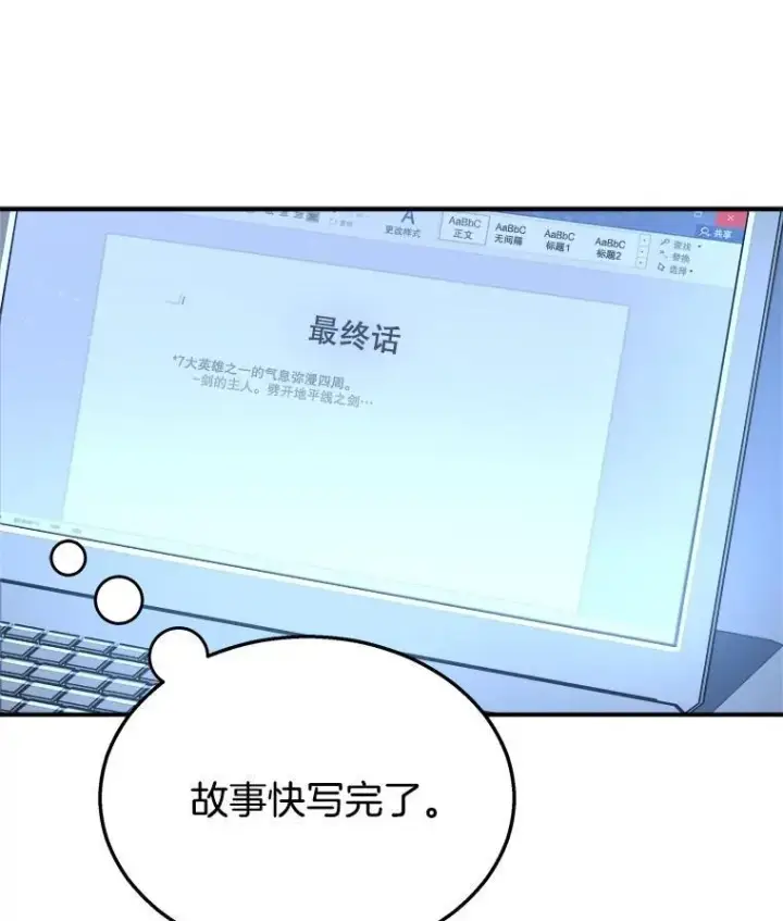 漫画《神级英雄们的继承者》1.被抄袭了第62张图