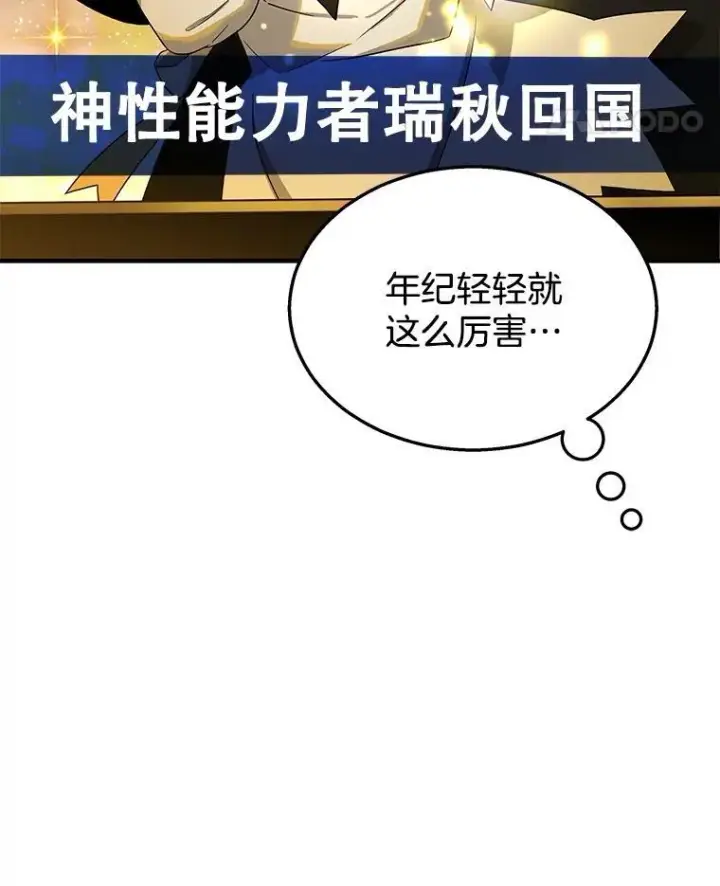 漫画《神级英雄们的继承者》1.被抄袭了第74张图