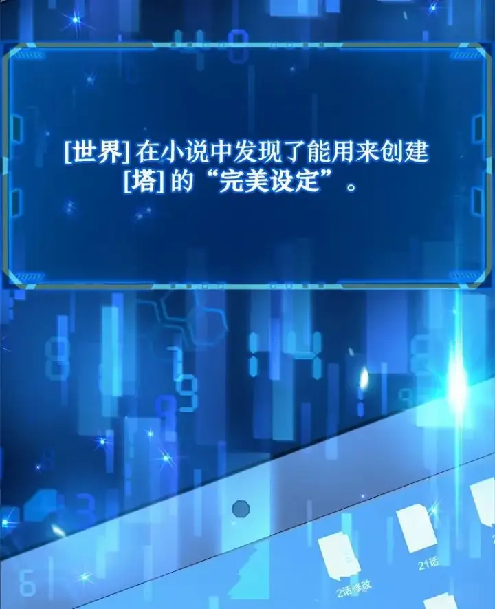 漫画《神级英雄们的继承者》1.被抄袭了第87张图
