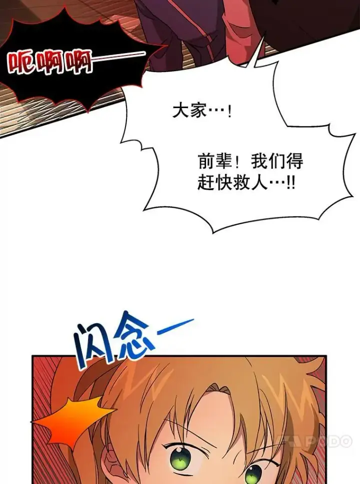 漫画《神级英雄们的继承者》2.唯一等级第102张图