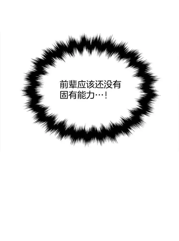 漫画《神级英雄们的继承者》2.唯一等级第104张图