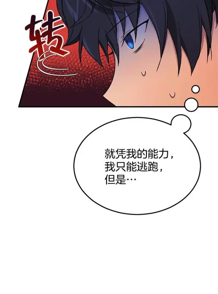 漫画《神级英雄们的继承者》2.唯一等级第108张图