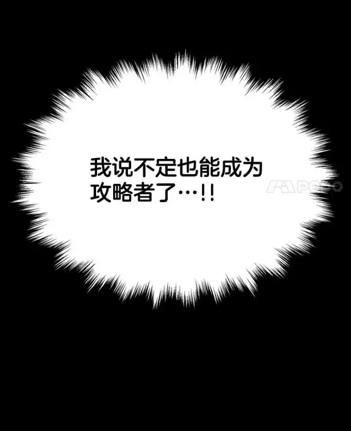 漫画《神级英雄们的继承者》2.唯一等级第11张图