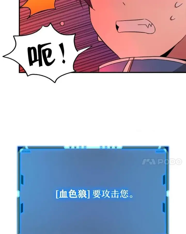 漫画《神级英雄们的继承者》2.唯一等级第112张图
