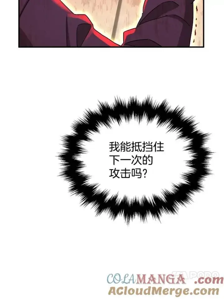 漫画《神级英雄们的继承者》2.唯一等级第125张图