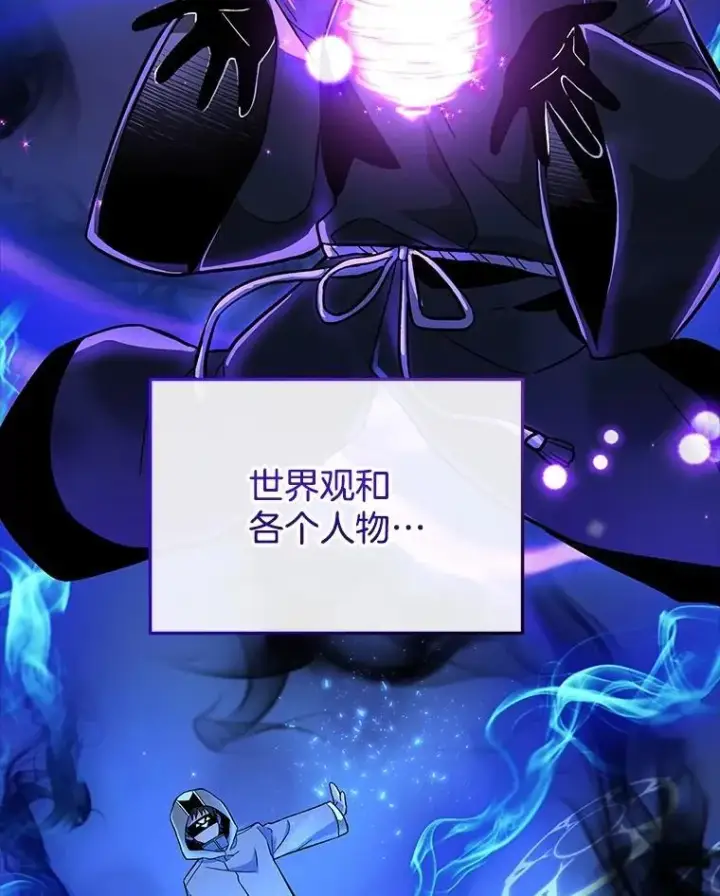 漫画《神级英雄们的继承者》2.唯一等级第136张图