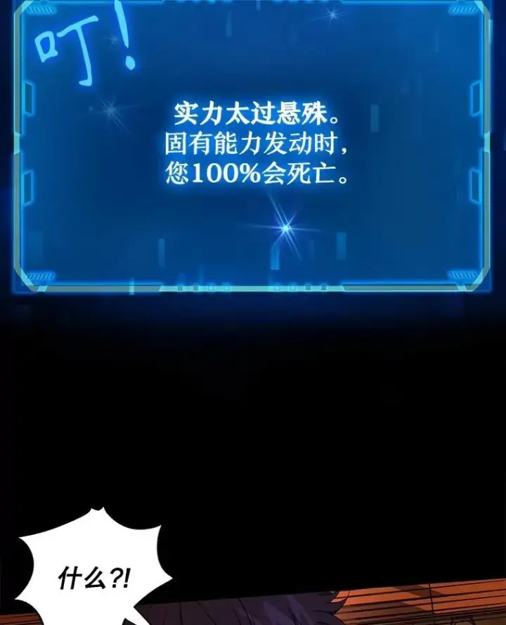 漫画《神级英雄们的继承者》2.唯一等级第144张图