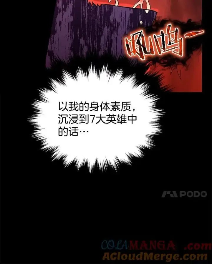 漫画《神级英雄们的继承者》2.唯一等级第149张图