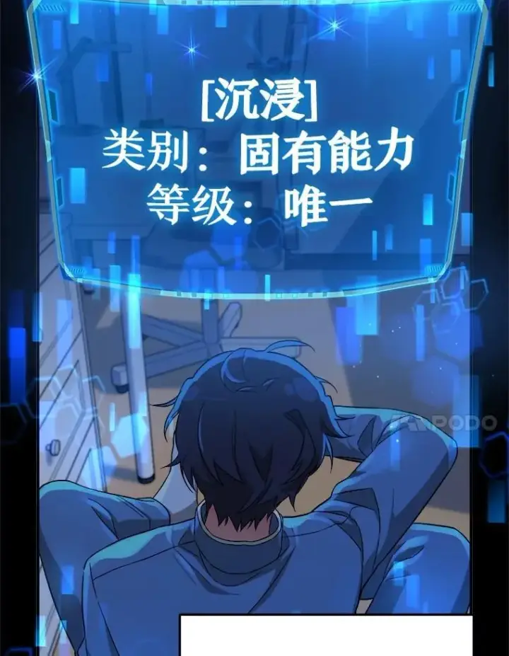 漫画《神级英雄们的继承者》2.唯一等级第18张图