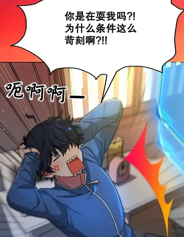 漫画《神级英雄们的继承者》2.唯一等级第23张图