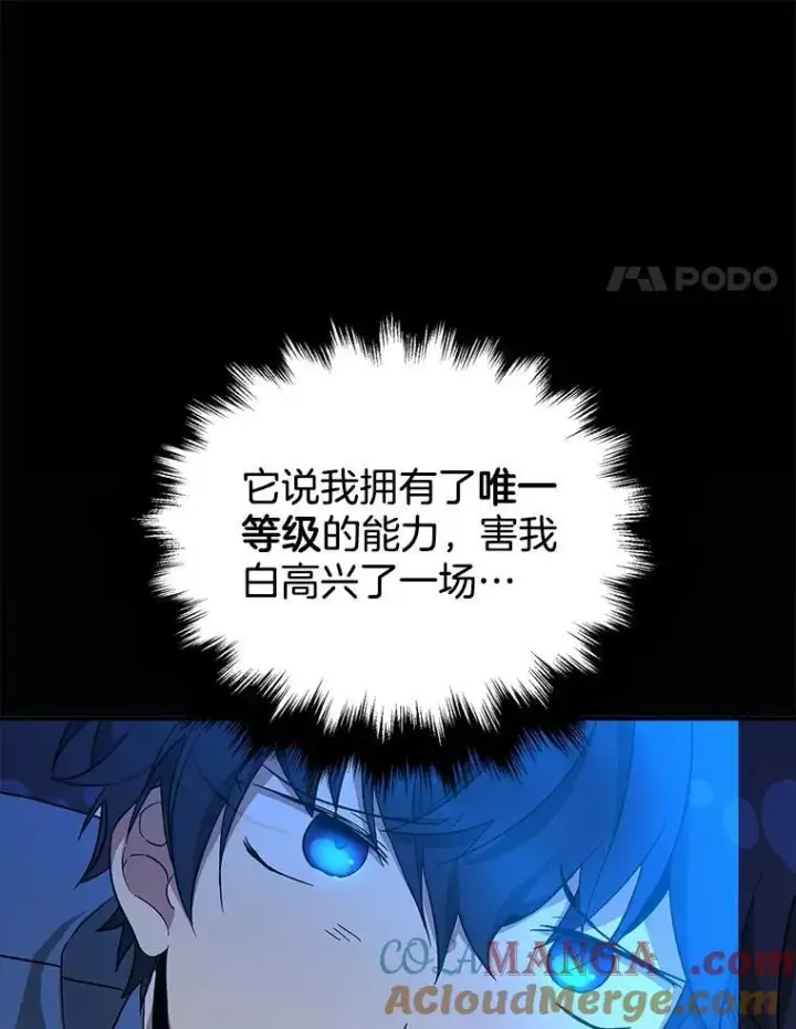 漫画《神级英雄们的继承者》2.唯一等级第25张图