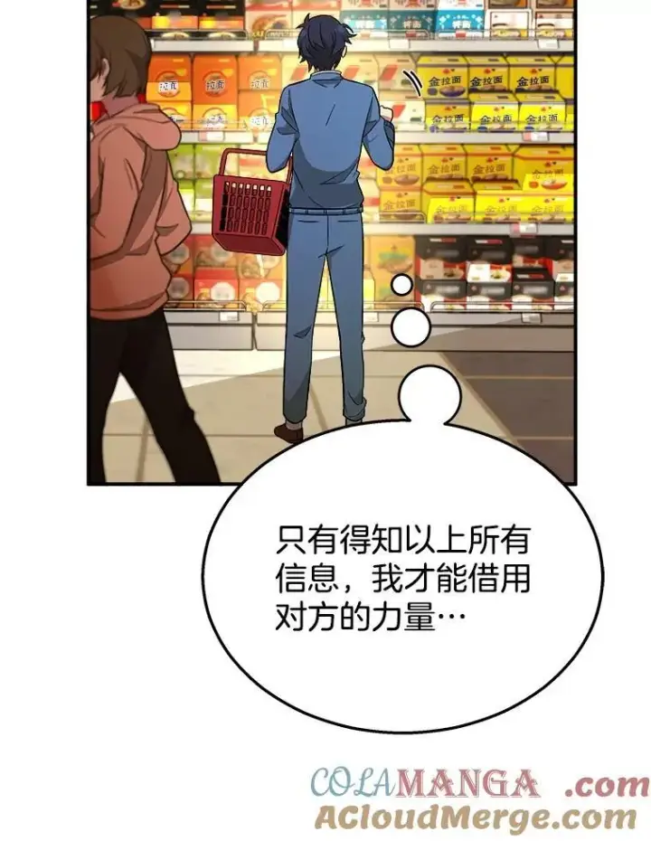 漫画《神级英雄们的继承者》2.唯一等级第29张图