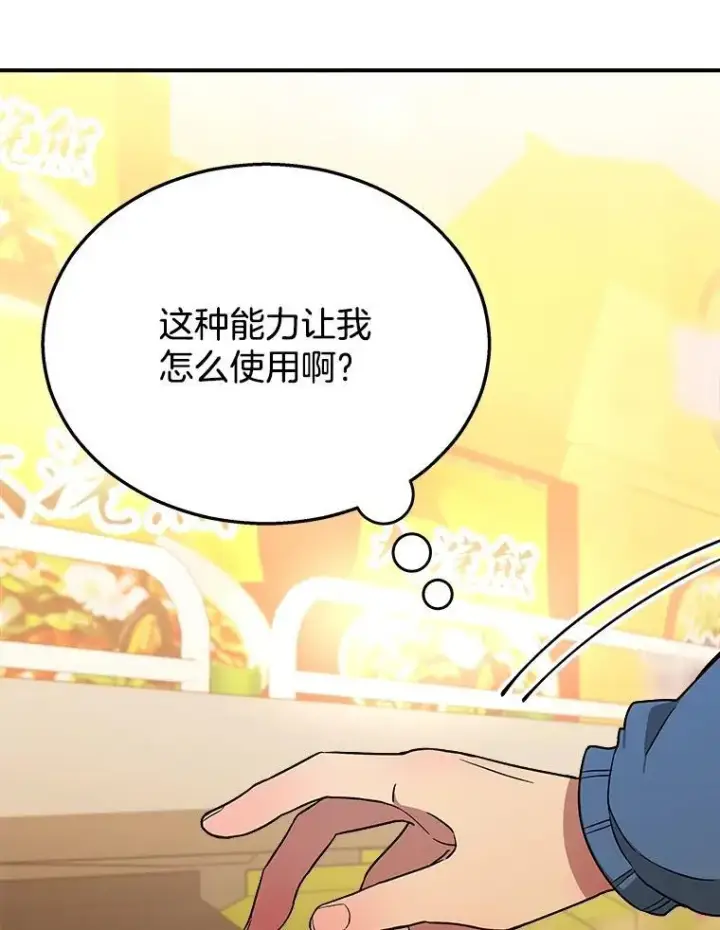 漫画《神级英雄们的继承者》2.唯一等级第30张图