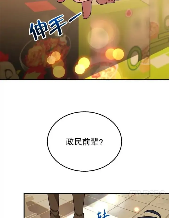 漫画《神级英雄们的继承者》2.唯一等级第31张图