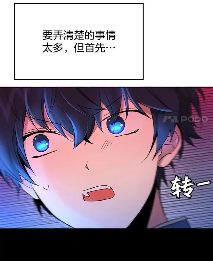漫画《神级英雄们的继承者》2.唯一等级第4张图