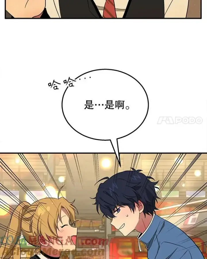 漫画《神级英雄们的继承者》2.唯一等级第45张图