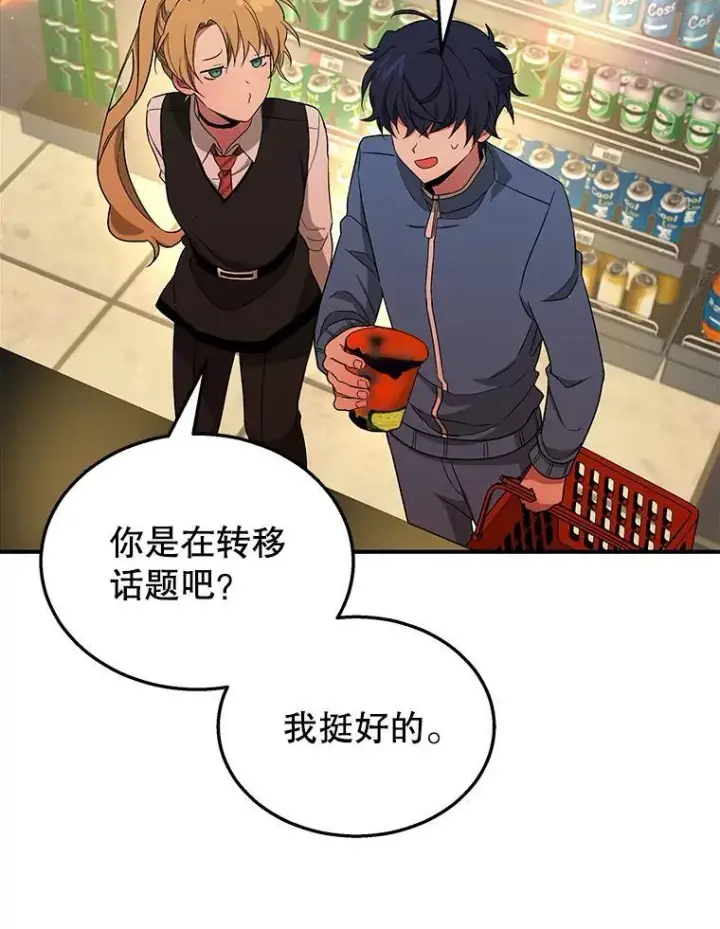 漫画《神级英雄们的继承者》2.唯一等级第51张图
