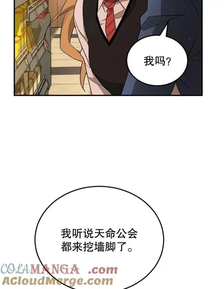 漫画《神级英雄们的继承者》2.唯一等级第53张图
