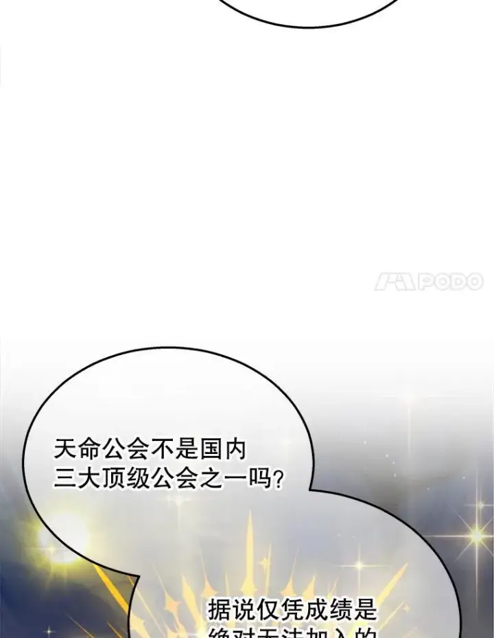 漫画《神级英雄们的继承者》2.唯一等级第55张图