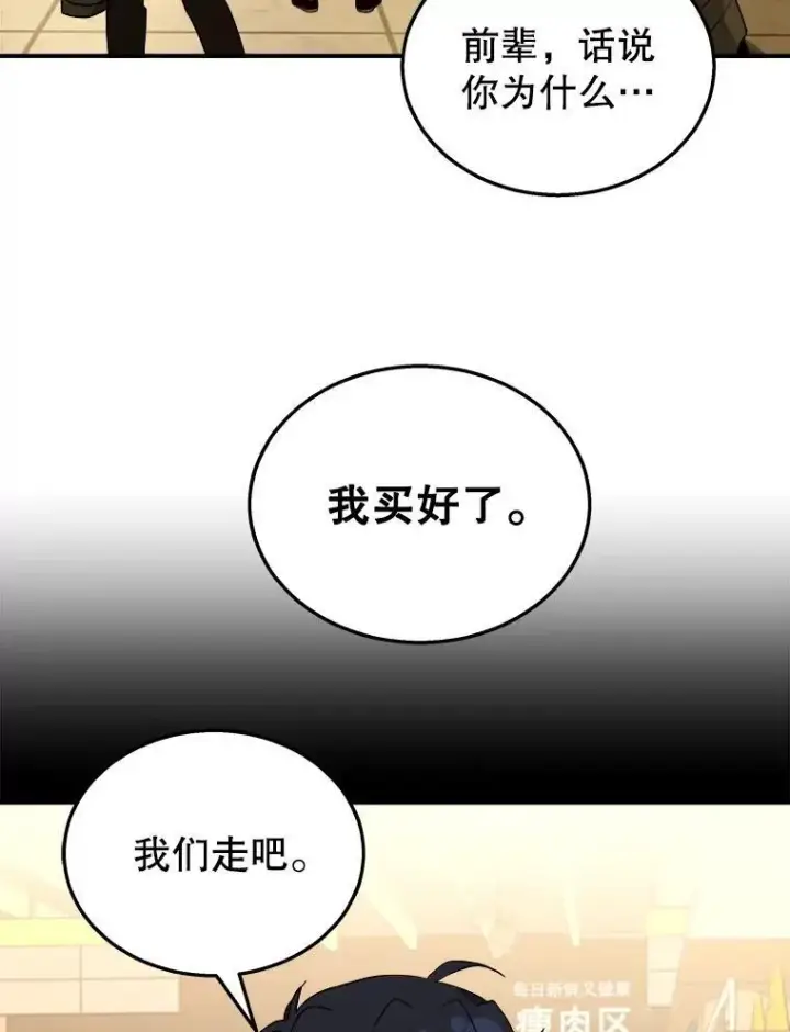 漫画《神级英雄们的继承者》2.唯一等级第59张图