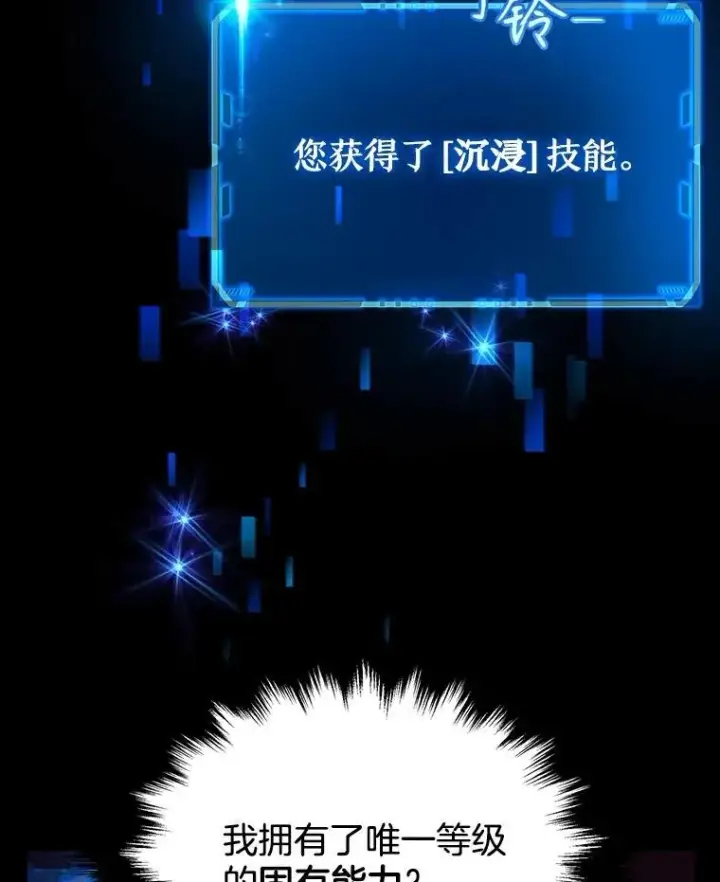 漫画《神级英雄们的继承者》2.唯一等级第6张图