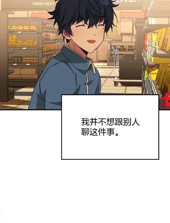 漫画《神级英雄们的继承者》2.唯一等级第60张图
