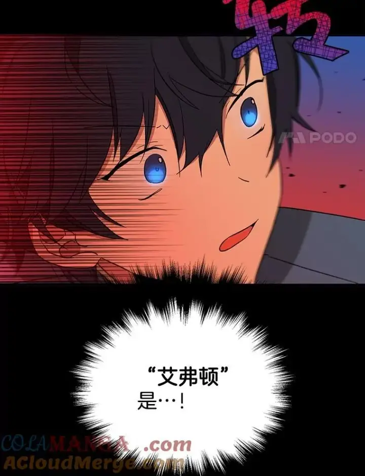 漫画《神级英雄们的继承者》2.唯一等级第65张图